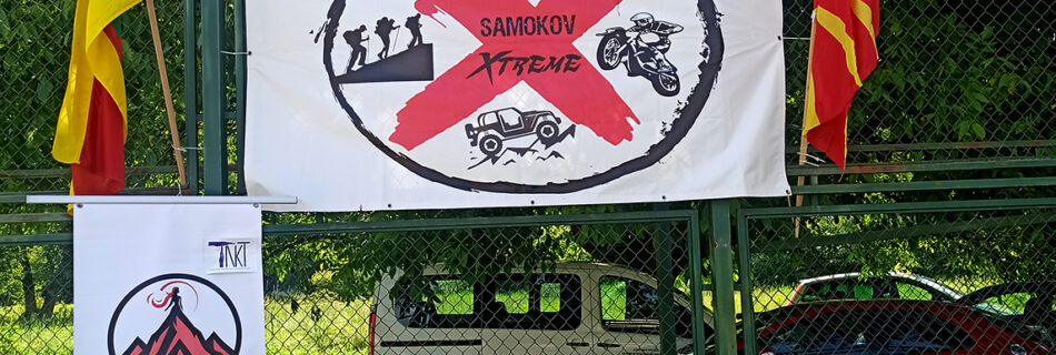Samokov Extreme